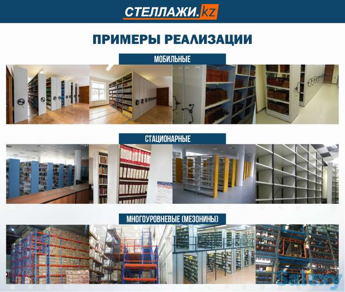 Архивные стеллажи, фотография 2