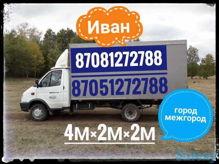 Грузоперевозки перевозки газель Астана межгород РФ грузчики, фотография 1
