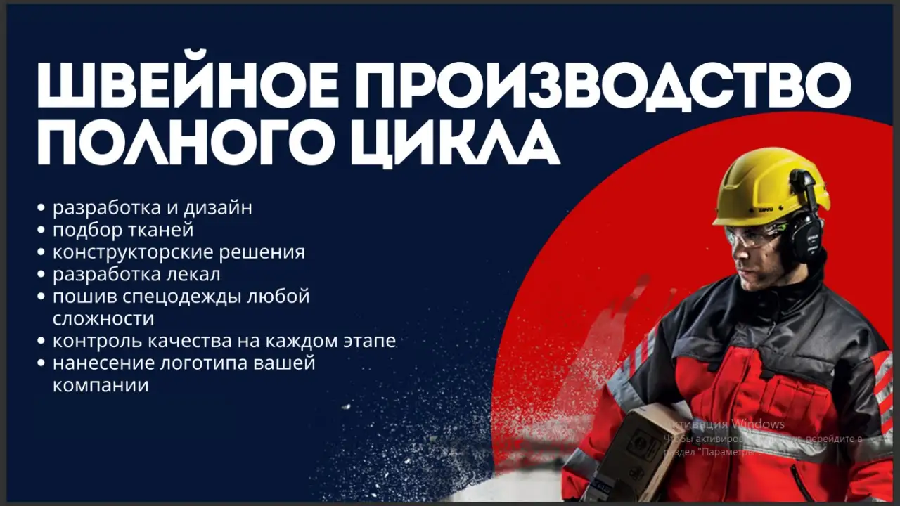 Пошыв спец.одежды, фотография 1