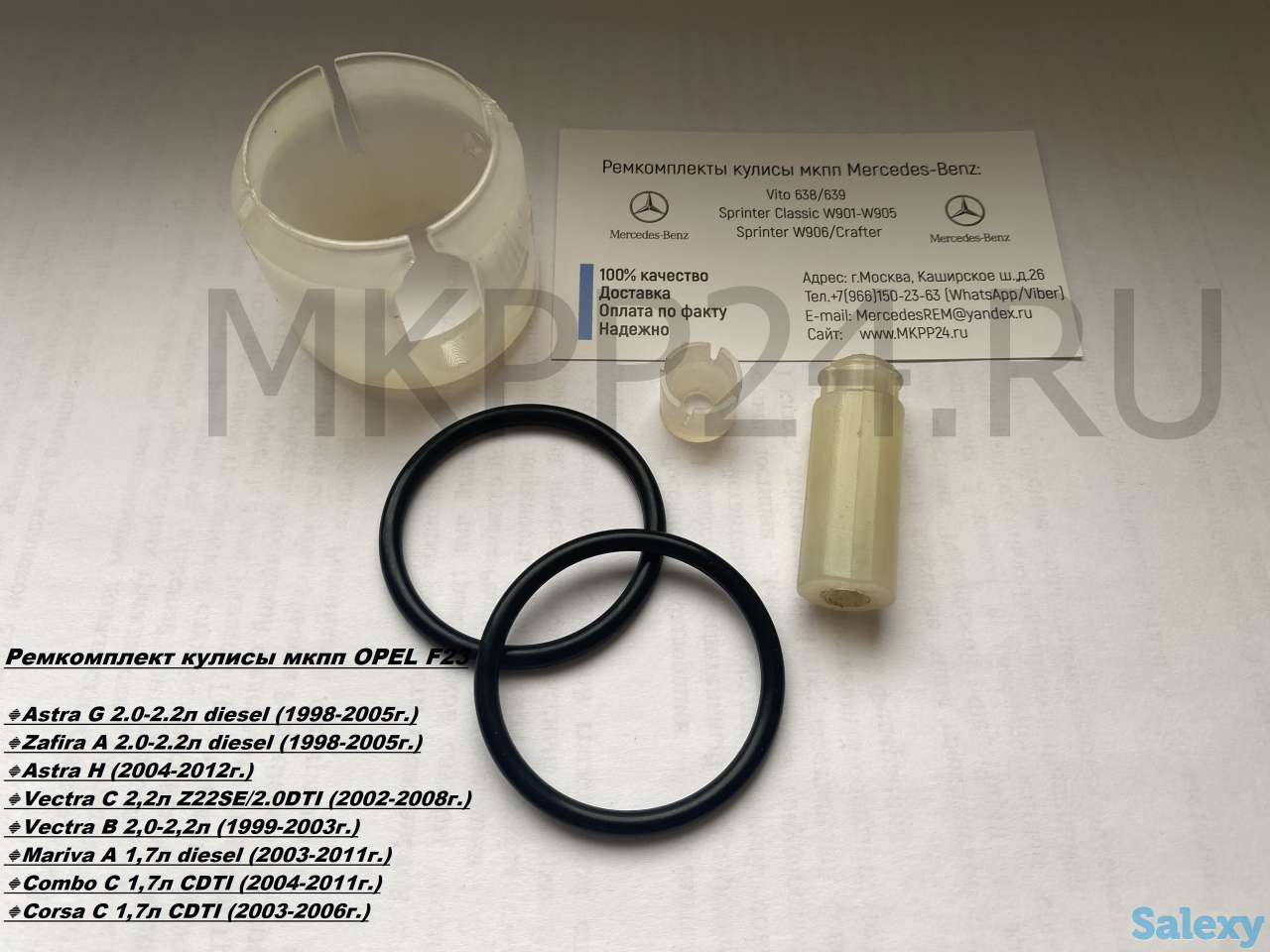 Ремкомплект кулисы мкпп OPEL F23, фотография 1