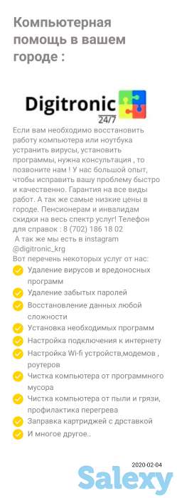 Устранение неполадок компьютера, фотография 1