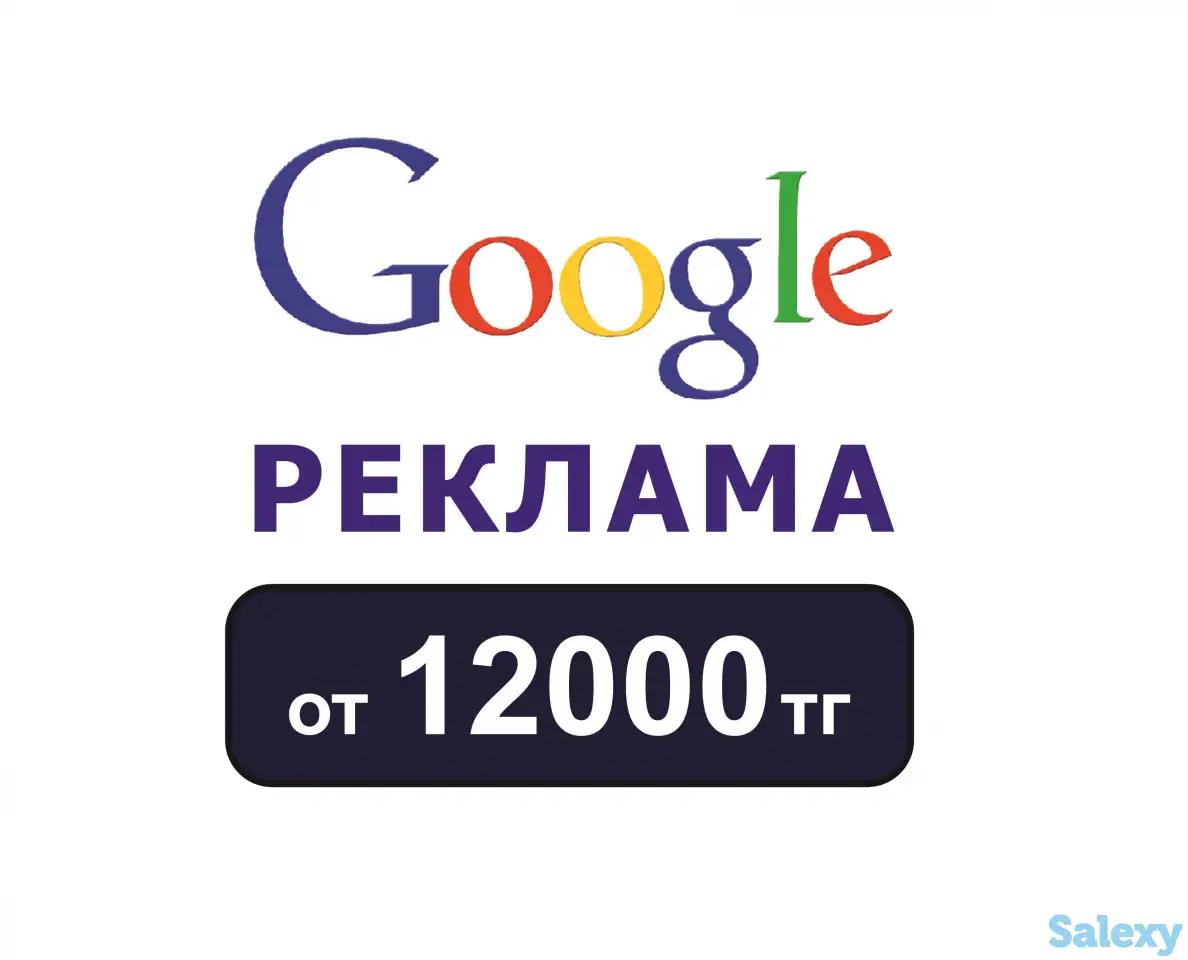 Настройка рекламы в Гугле. Реклама в Google. Контекстная реклама. Таргетированная реклама, фотография 1