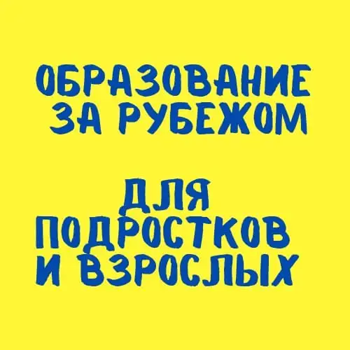 Образование за Рубежом!, фотография 1