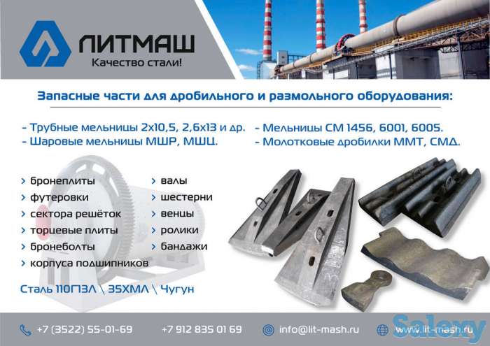 Футеровки мельницы МШР, МШЦ, МСЦ, фотография 2