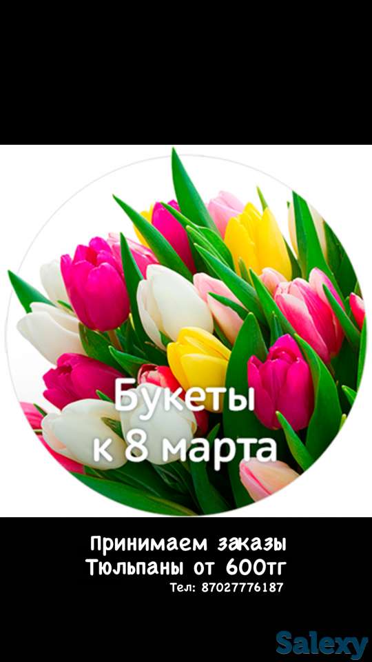8 марта тюльпаны, фотография 1