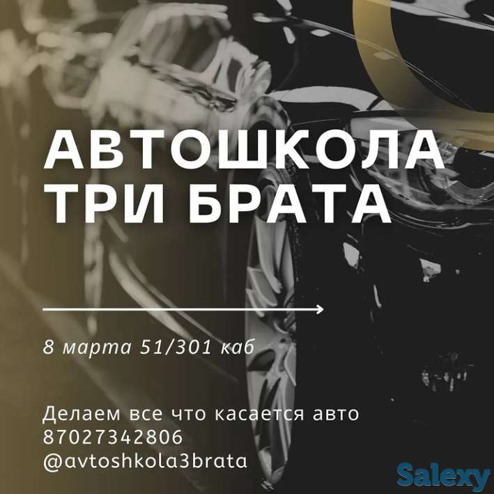 Здравствуйте ! @avtoshkola3brata    Автошкола ТРИ БРАТA, фотография 3