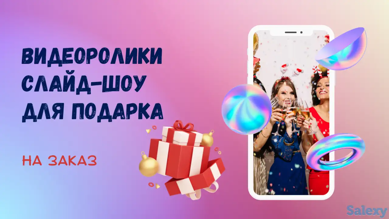 Слайдшоу, видеоролики для подарка на заказ, фотография 1