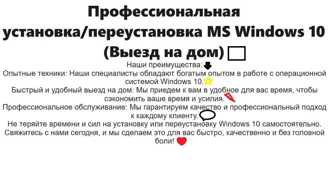 Профессиональная установка/переустановка MS Windows 10 (Выезд на дом), фотография 1