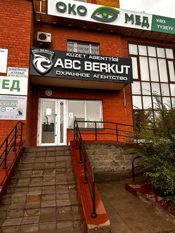 ТОО Охранное агентство ABC Berkut, фотография 1