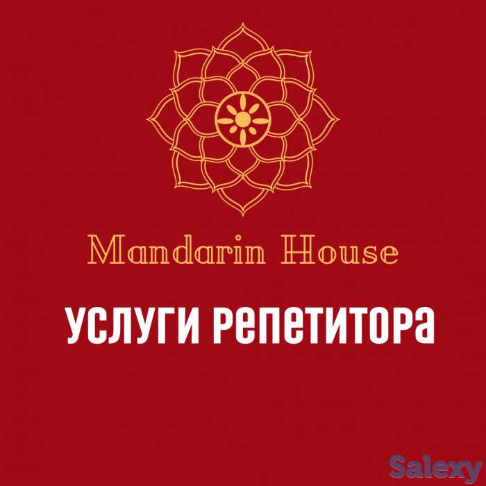 Репетитор китайского языка, фотография 1