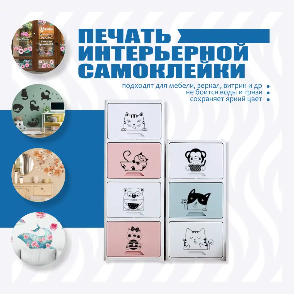 Печать интерьерной самоклейки, фотография 1