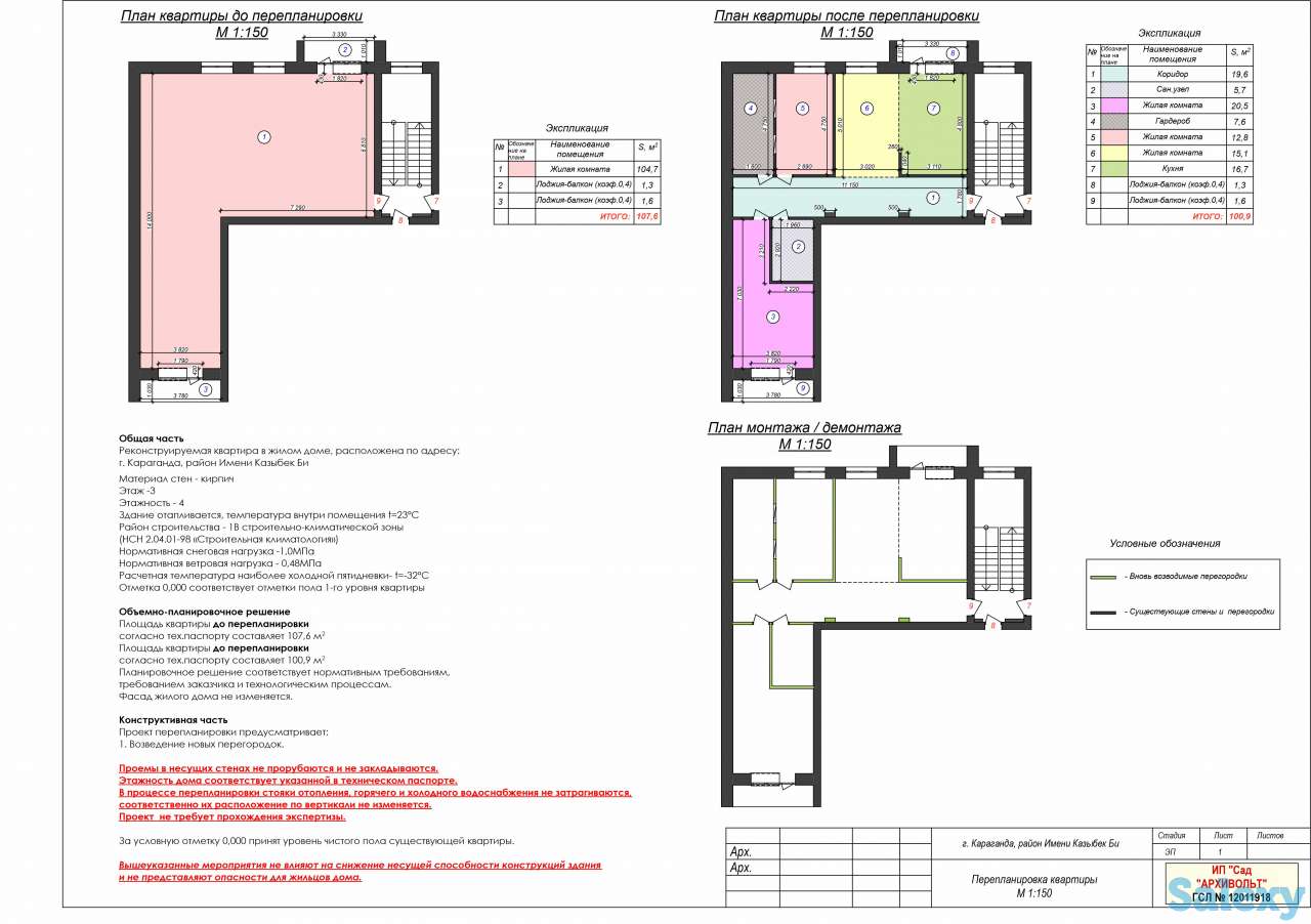 Проект перепланировки квартир, домов; Акт приемки в эксплуатацию, фотография 2
