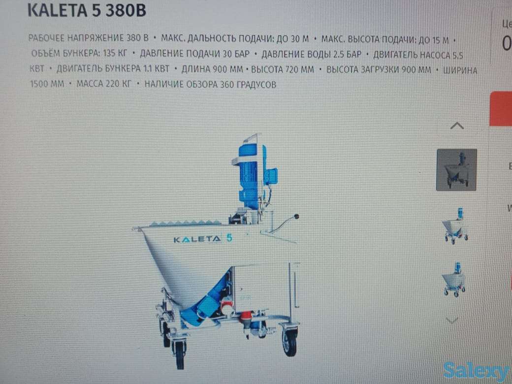 Продаю штукатурную станцию KALETA 5 380B, фотография 4