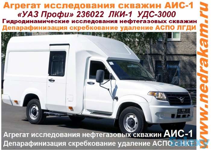 ⦁	АИС-1 Агрегат исследования скважин ГАЗ-33081Садко Егерь 33088, фотография 1