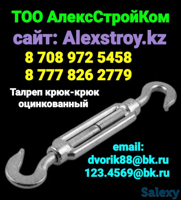 Талреп крюк-крюк оцинкованный для каната, фотография 1