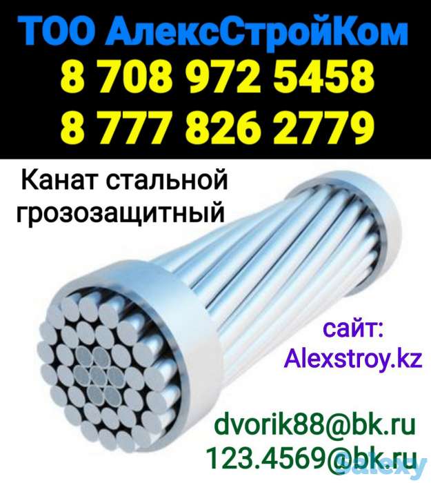 Канат стальной грозозащитный, фотография 1