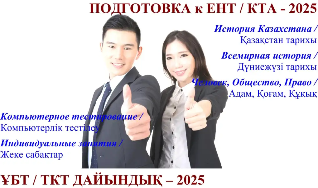 Подготовка по истории к ЕНТ-2025, фотография 3