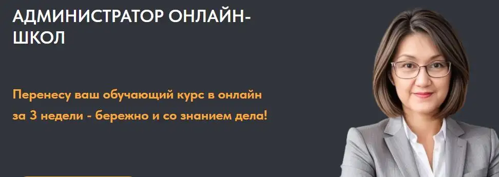 администратор онлайн-школ, фотография 1