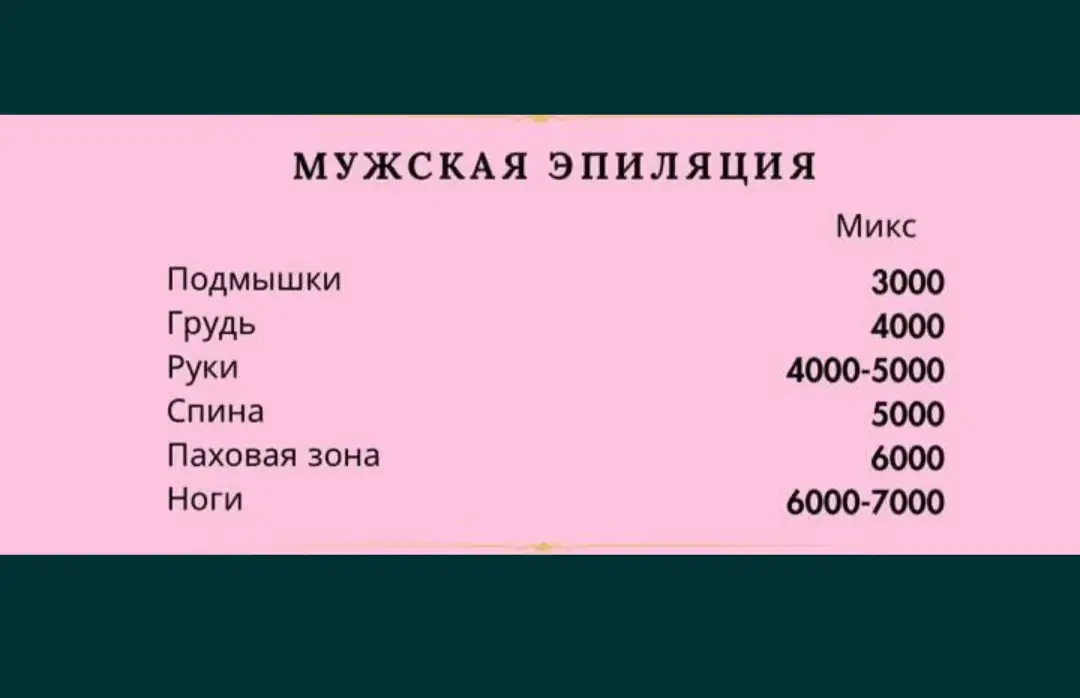 Шугаринг эпиляция, фотография 1