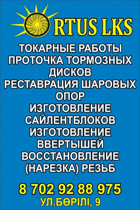 сто ortus lks в астане, фотография 1