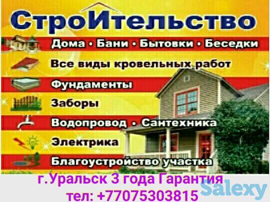 Строительные работы, фотография 1