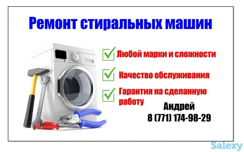Ремонт стиральных машин в Алматы и пригород, фотография 1