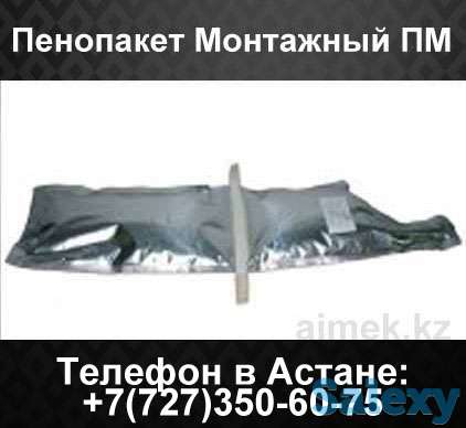 Пенопакет монтажный ПМ, фотография 1