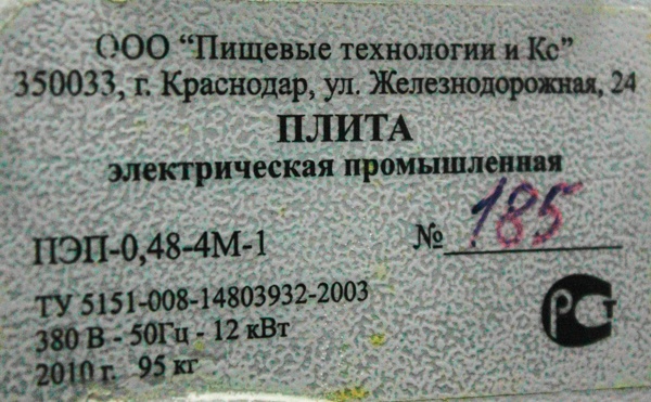 Плита промышленная, фотография 2