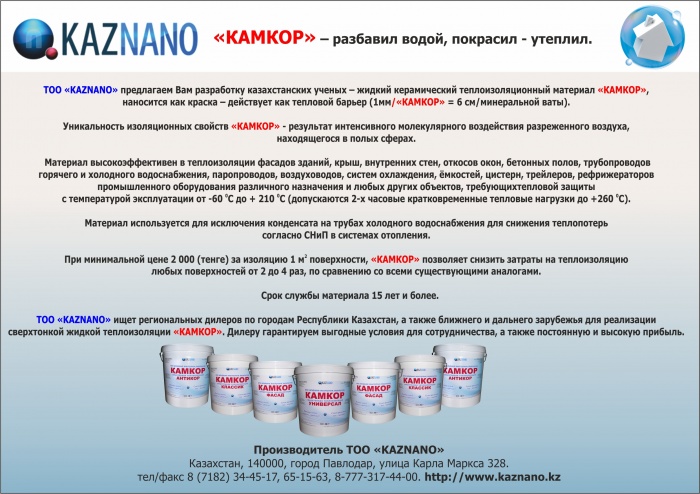 Сверхтонкая жидкая теплоизоляция , фотография 2