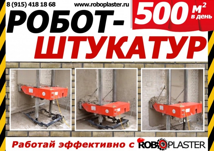 Станция штукатурная штукатурный робот сам штукатурит, фотография 3