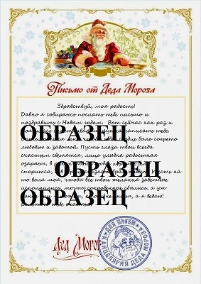 именное письмо от деда мороза, фотография 2