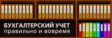 Ведение бухгалтерского учета. , фотография 3