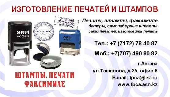  изготовление печатей, изготовление штампов, фотография 1
