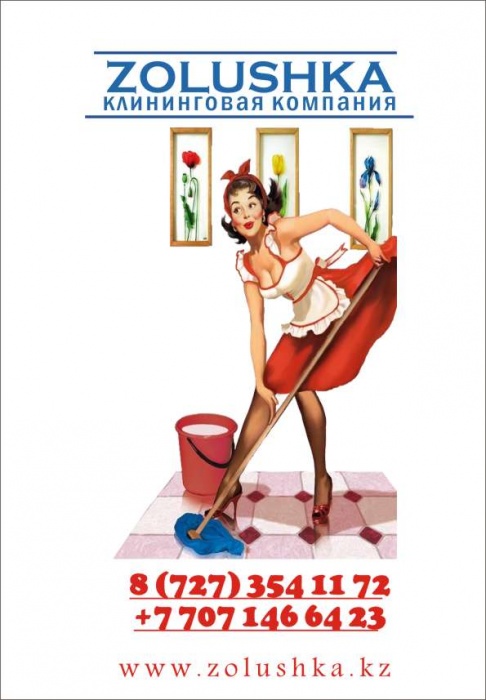  «zolushka» клининговая компания., фотография 1