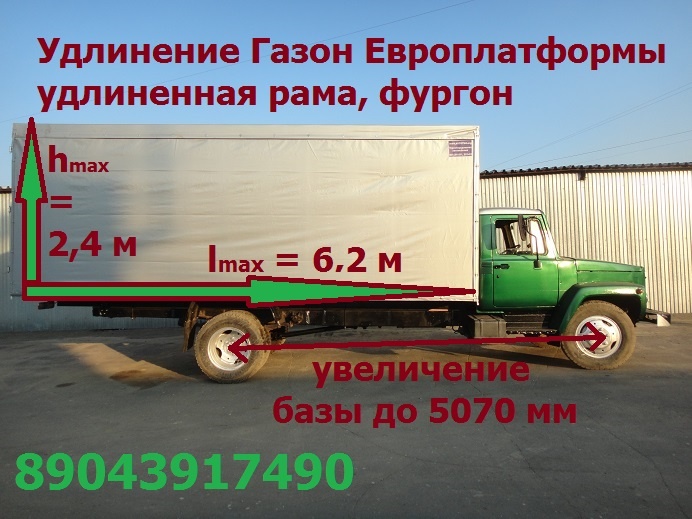 Удлинить борт тент еврофургон Газон, фотография 3