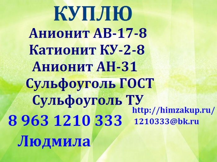 Требуется большое количество ионообменной смолы., фотография 2