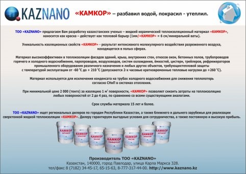 Сверхтонкая жидкая теплоизоляция , фотография 4