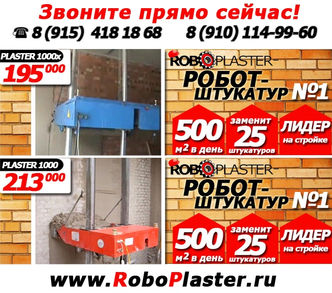 Станция штукатурная штукатурный робот сам штукатурит, фотография 10