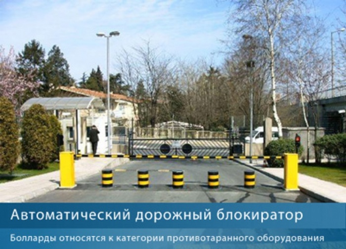 дорожные блокираторы, болларды, противотаранные устройства, фотография 1