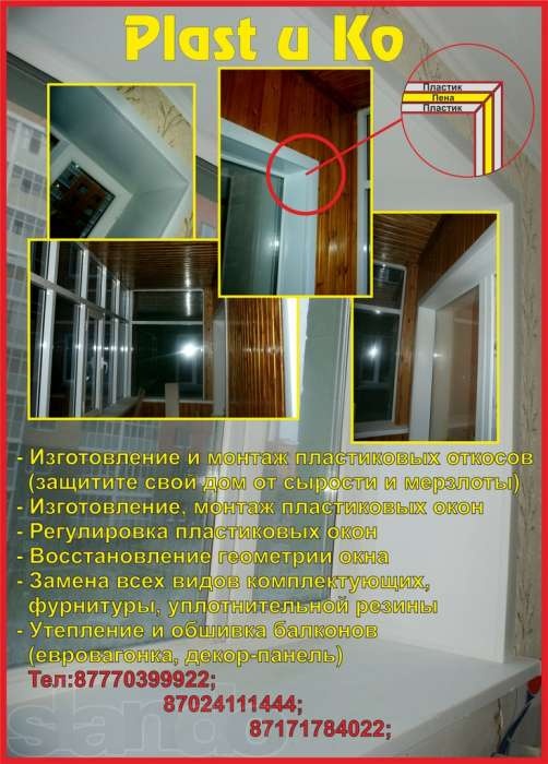 Пластиковые окна!, фотография 2