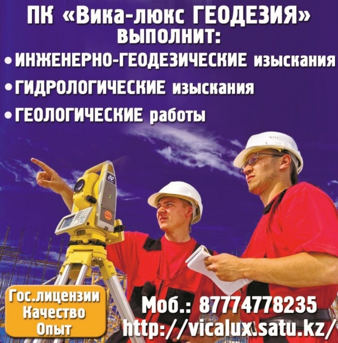 геодезические, гидрологические  и геологические работы, фотография 1