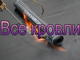 Кровельные работы, фотография 1