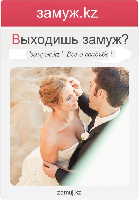Размещение на портале замуж.kz, фотография 2