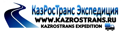 Подключение к заявкам на перевозку  груза по Казахстану и России, фотография 1