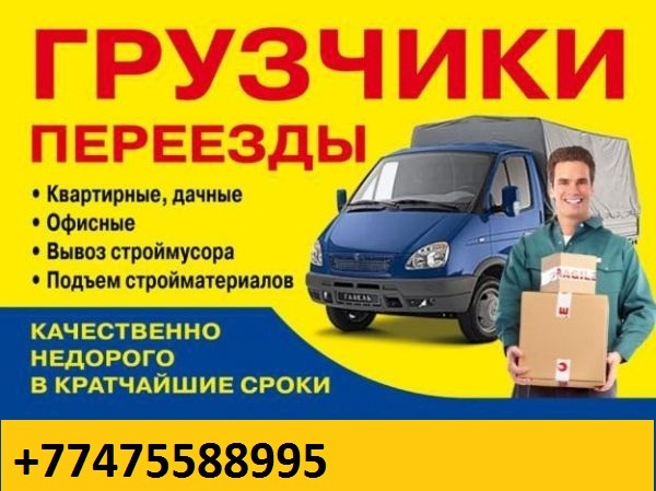 Услуги Грузчиков в Петропавловске!, фотография 2