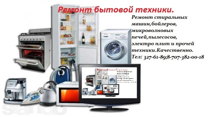 Ремонт бытовой техники.	, фотография 1