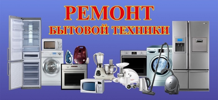 Ремонт бытовой техники., фотография 1