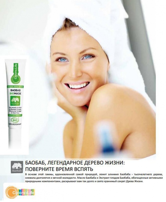 Баобаб БИО Маска Тройное Действие. В Астане, фотография 1