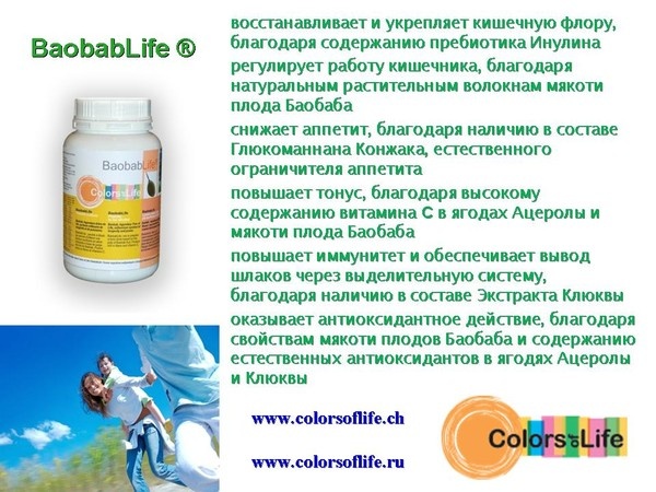 Купить Баобаб Лайф в Астане Снижение Веса, фотография 2