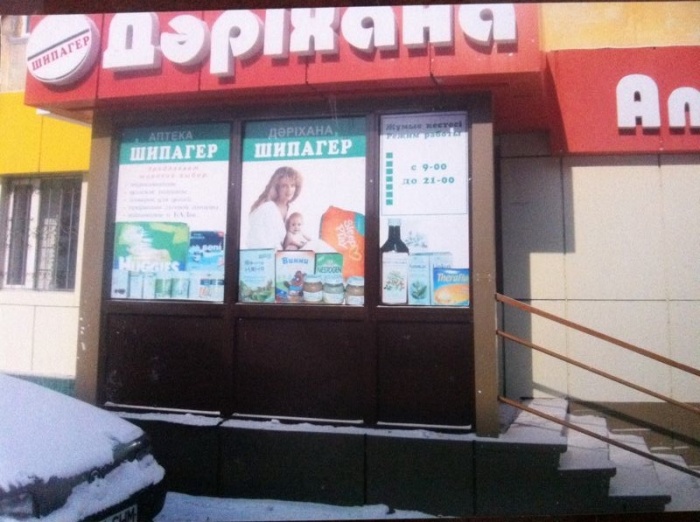 Продам действующую аптеку, фотография 1